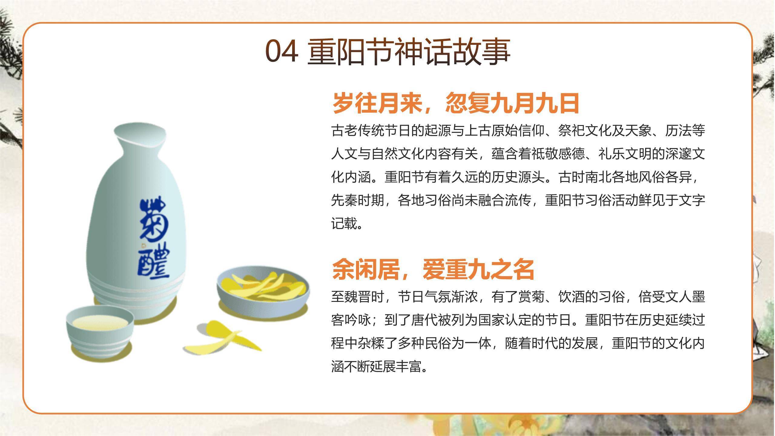 灰色水墨重阳敬老情长PPT模板8