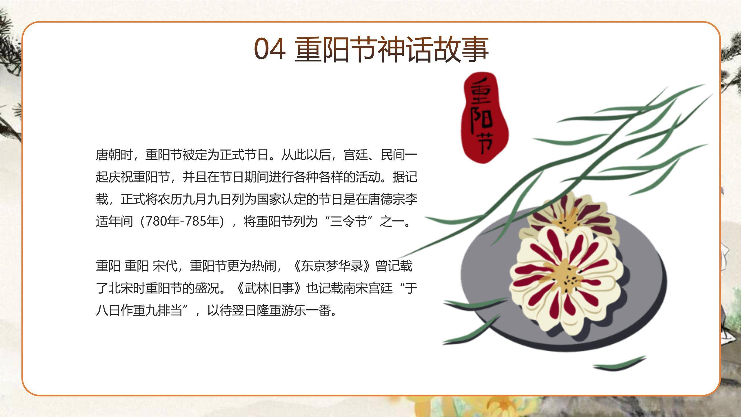 灰色水墨重阳敬老情长PPT模板9