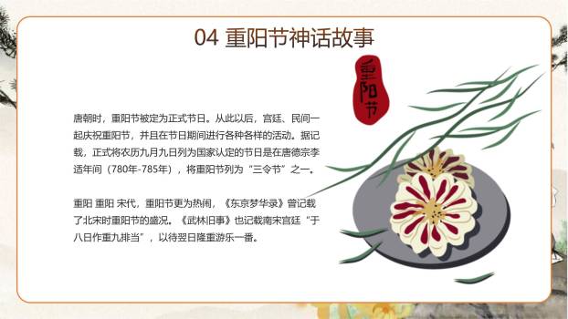 灰色水墨重阳敬老情长PPT模板9