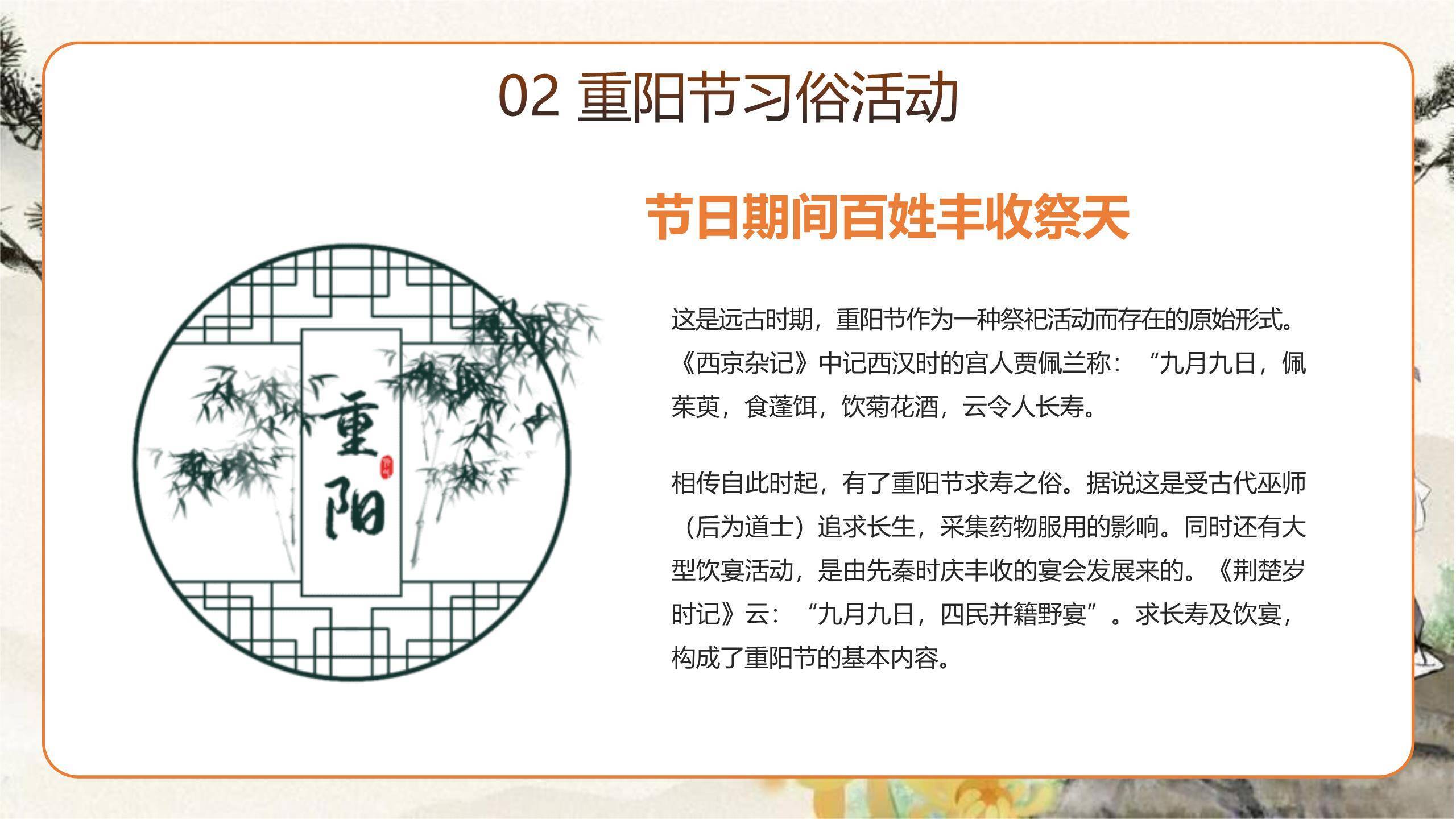 灰色水墨重阳敬老情长PPT模板1