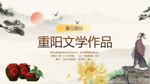 灰色水墨重阳敬老情长PPT模板3