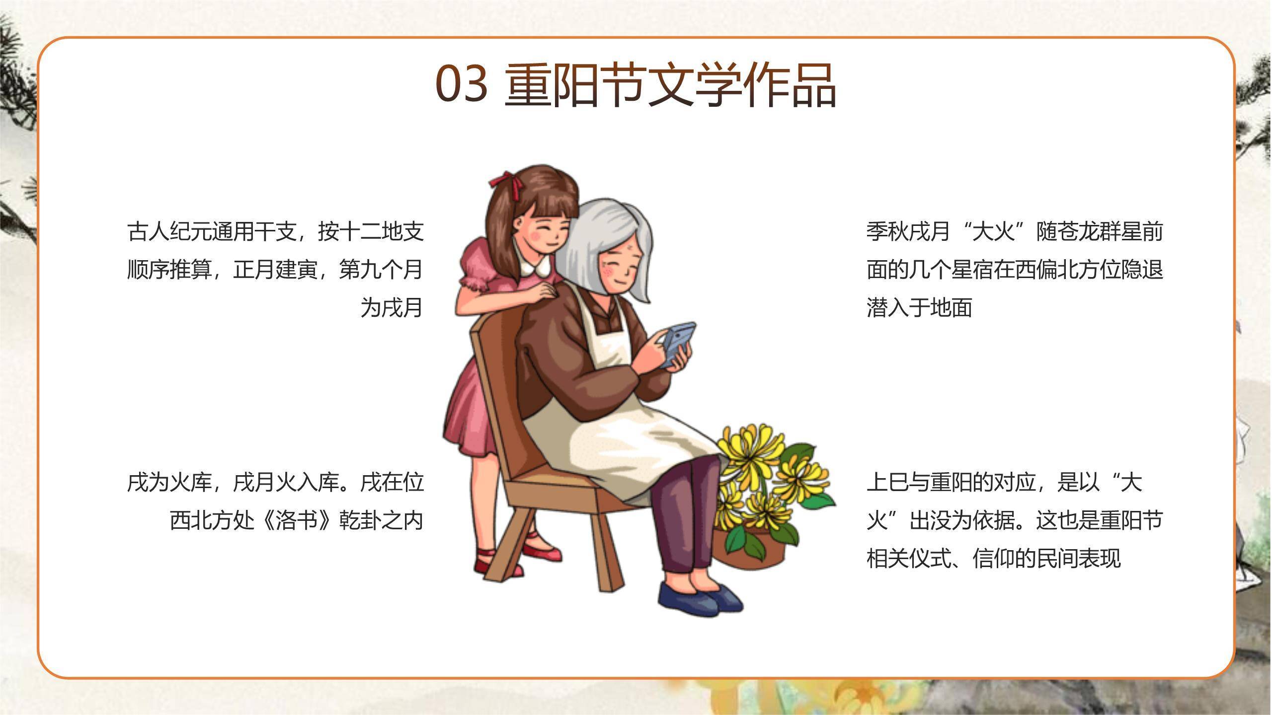 灰色水墨重阳敬老情长PPT模板5