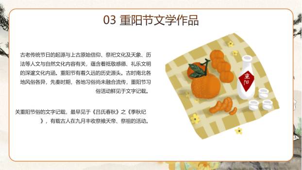 灰色水墨重阳敬老情长PPT模板6