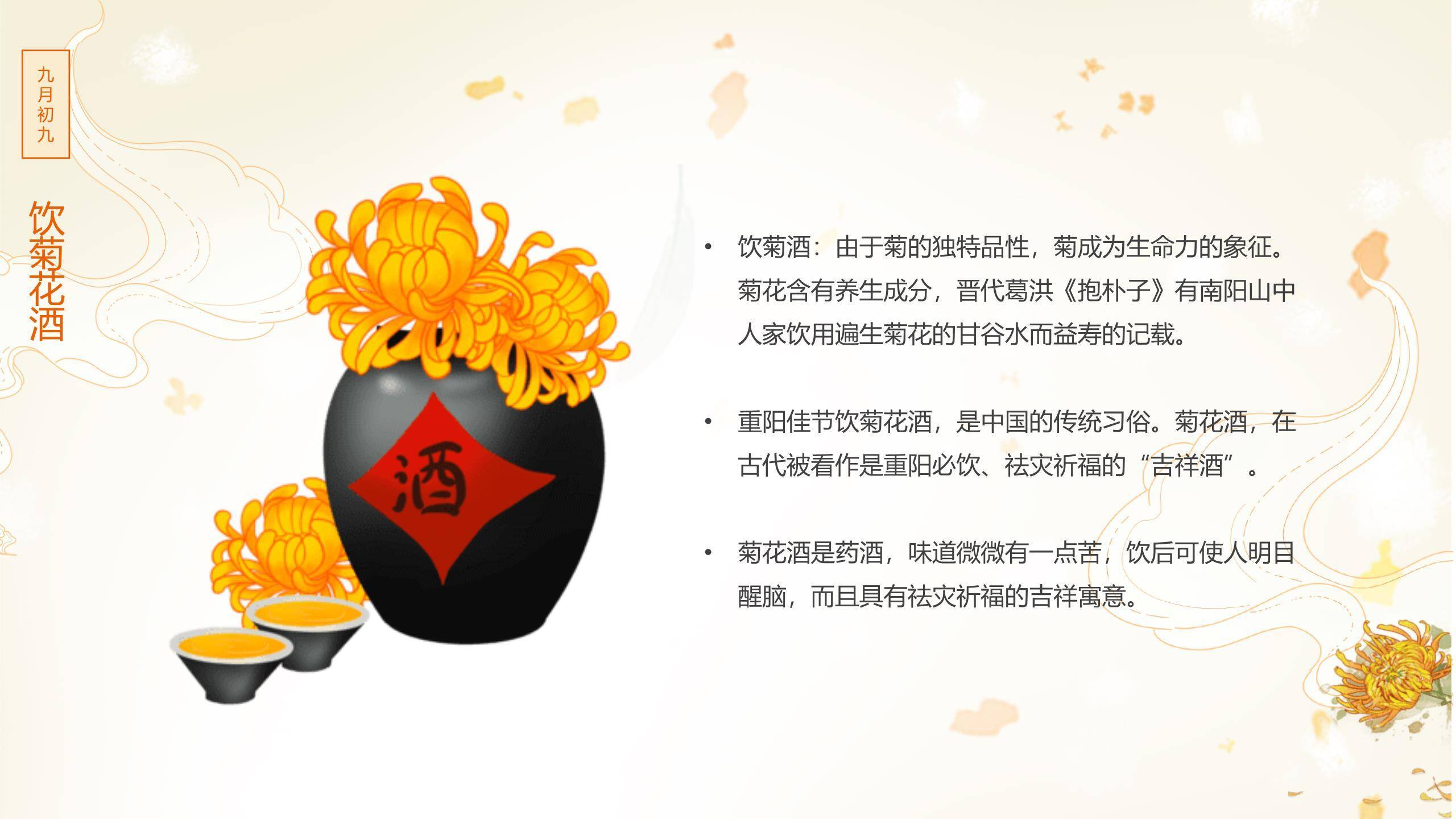 金色简约重阳节日宣传PPT模板8