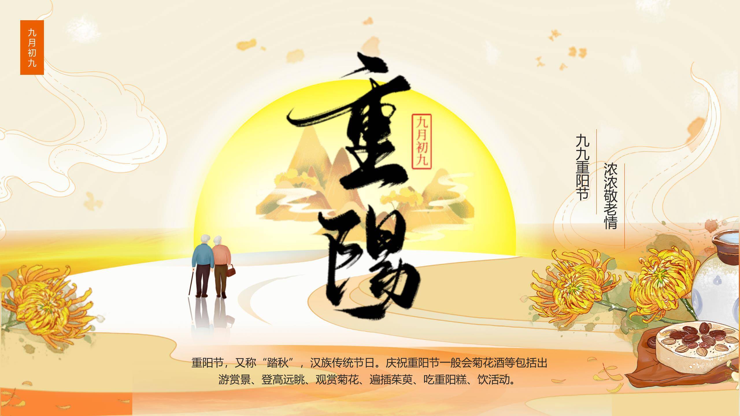 金色简约重阳节日宣传PPT模板0