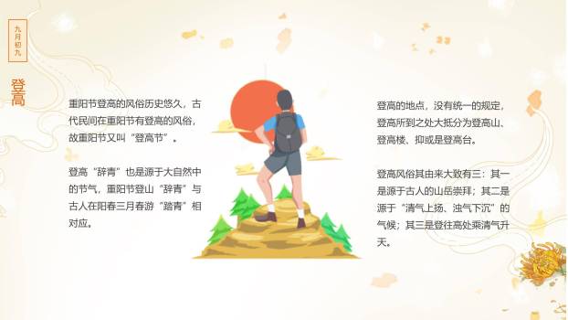 金色简约重阳节日宣传PPT模板1