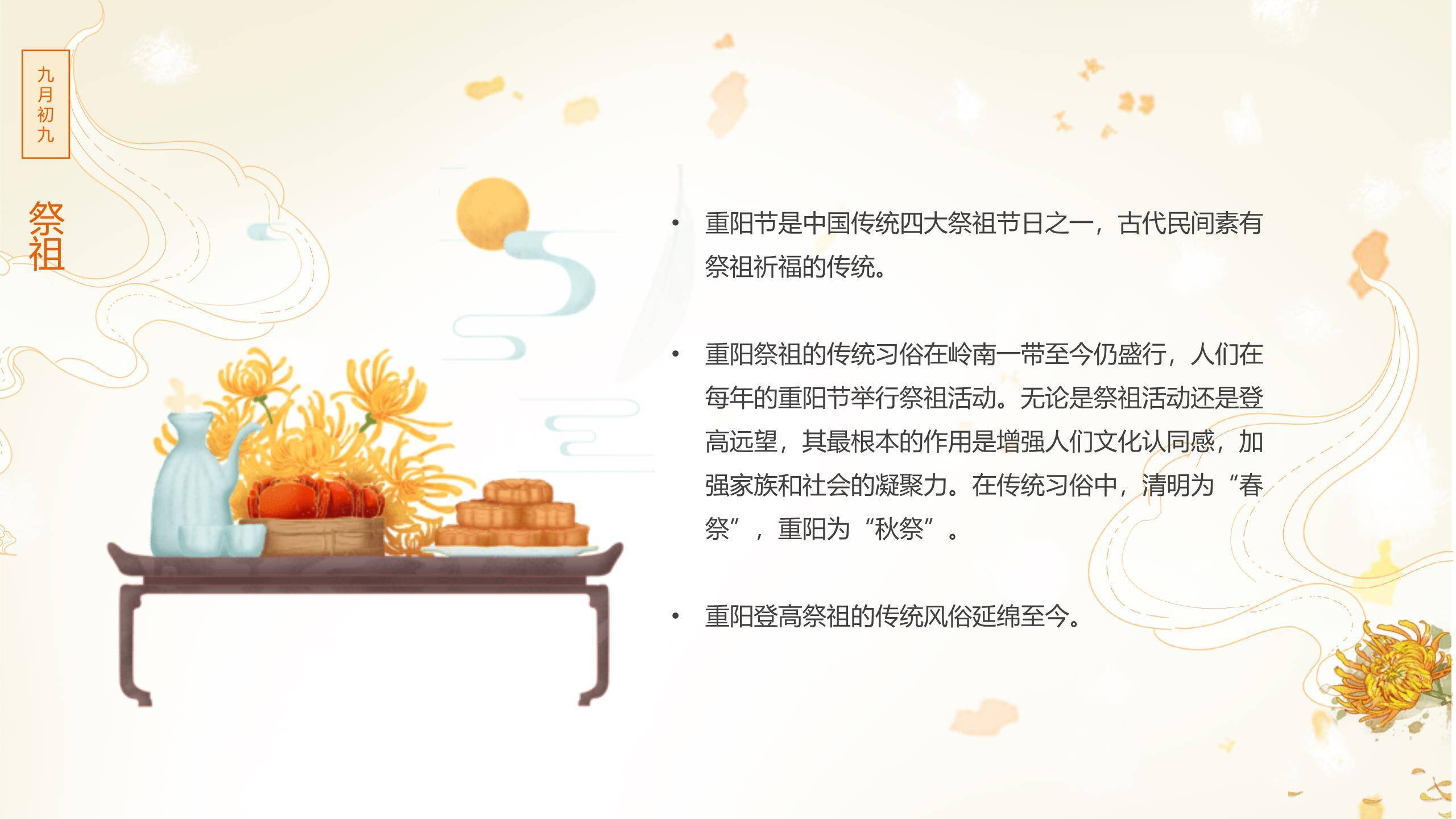 金色简约重阳节日宣传PPT模板2