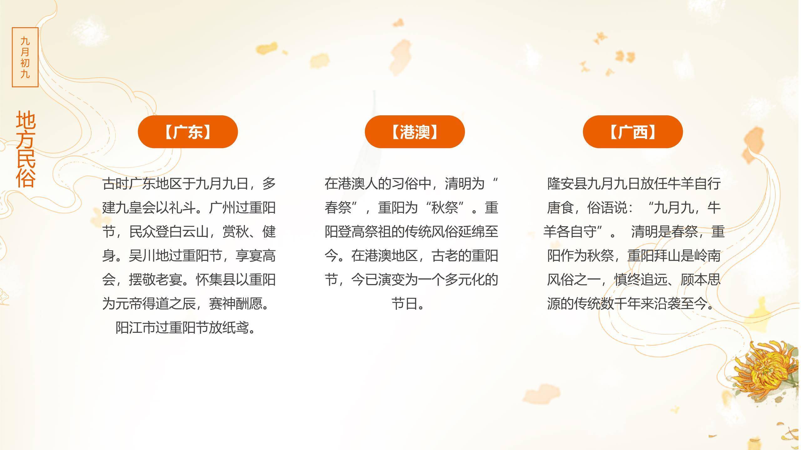 金色简约重阳节日宣传PPT模板3