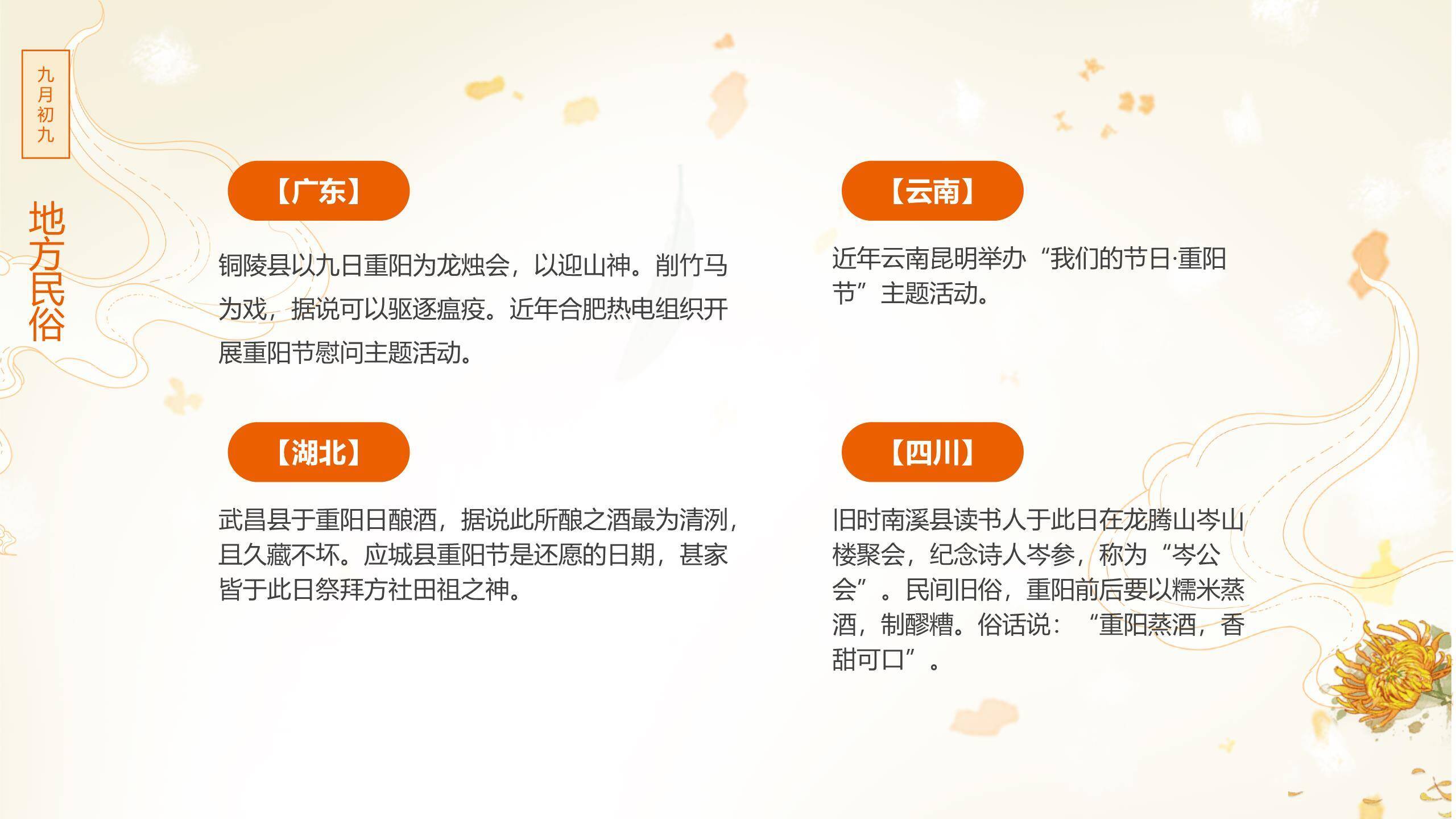 金色简约重阳节日宣传PPT模板4