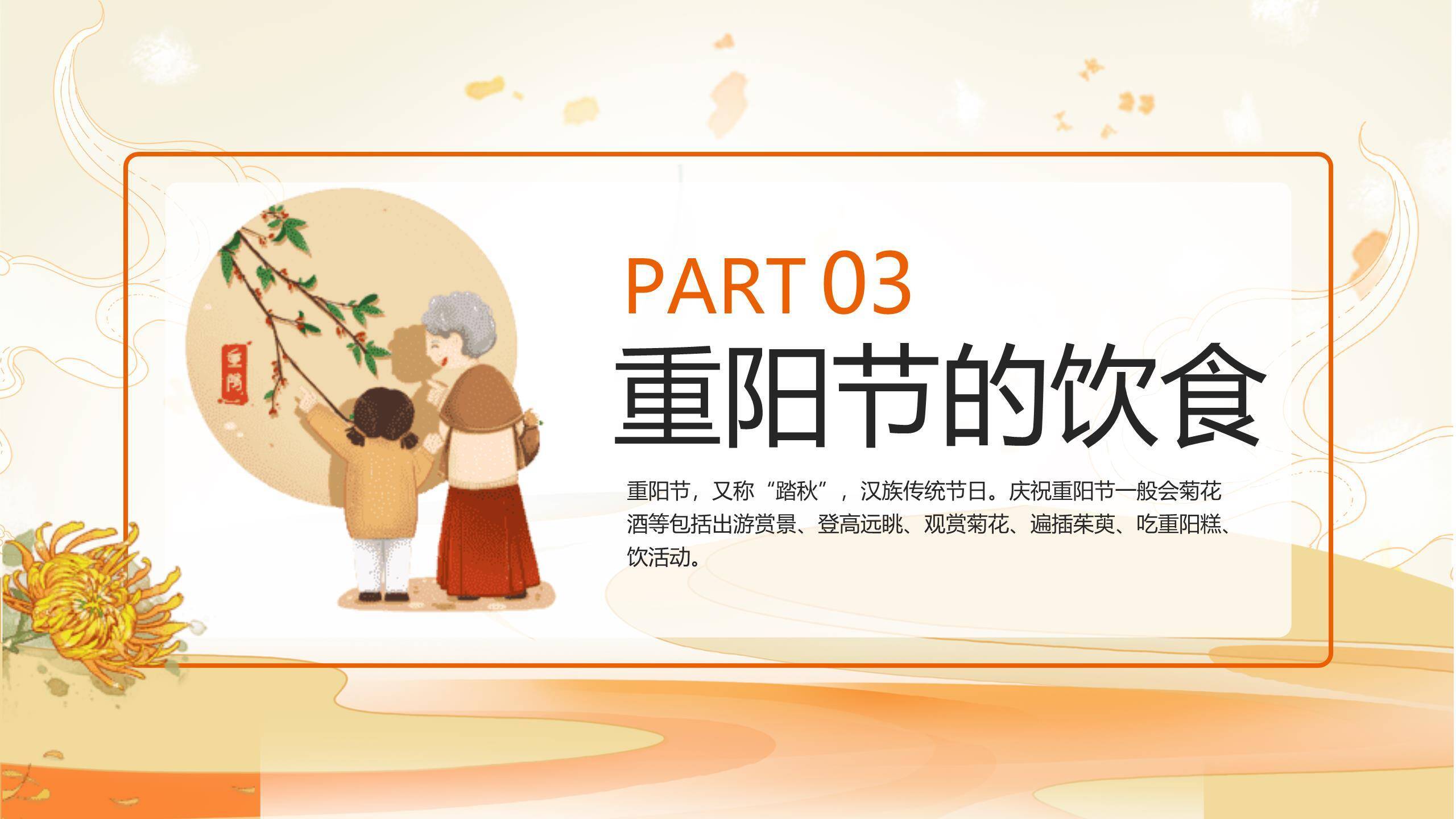 金色简约重阳节日宣传PPT模板6