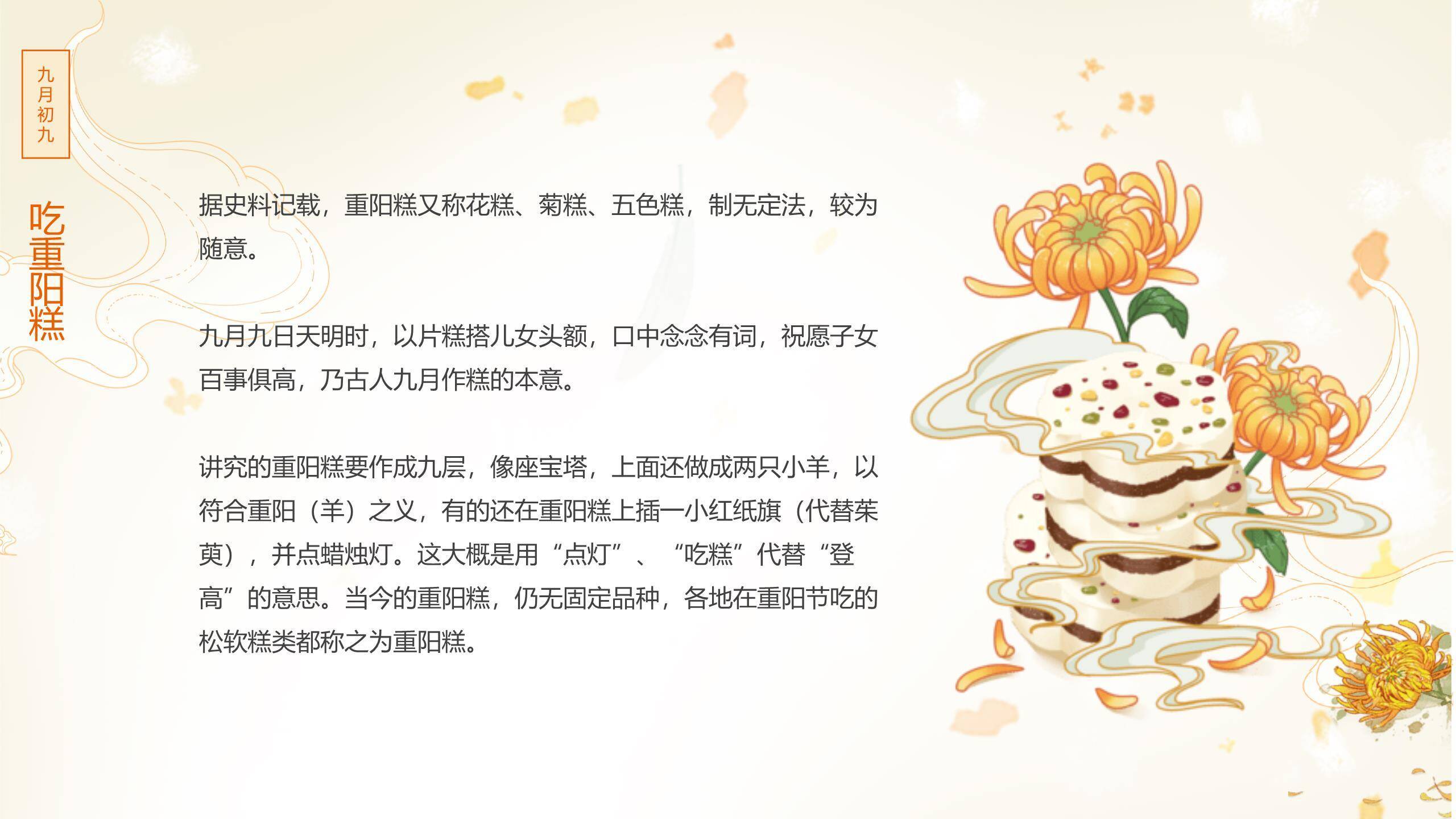 金色简约重阳节日宣传PPT模板7