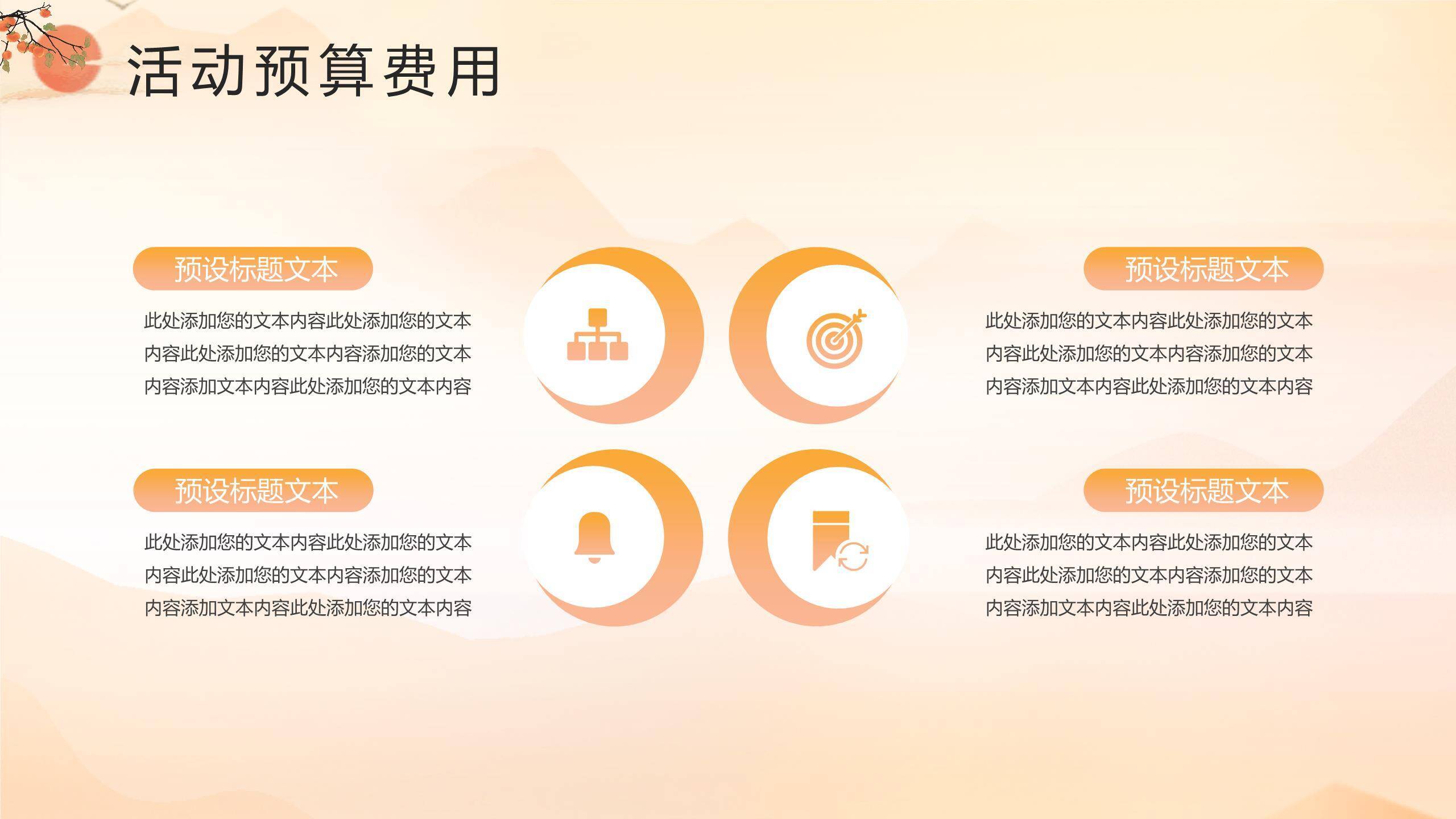 粉色温馨重阳习俗科普PPT模板8