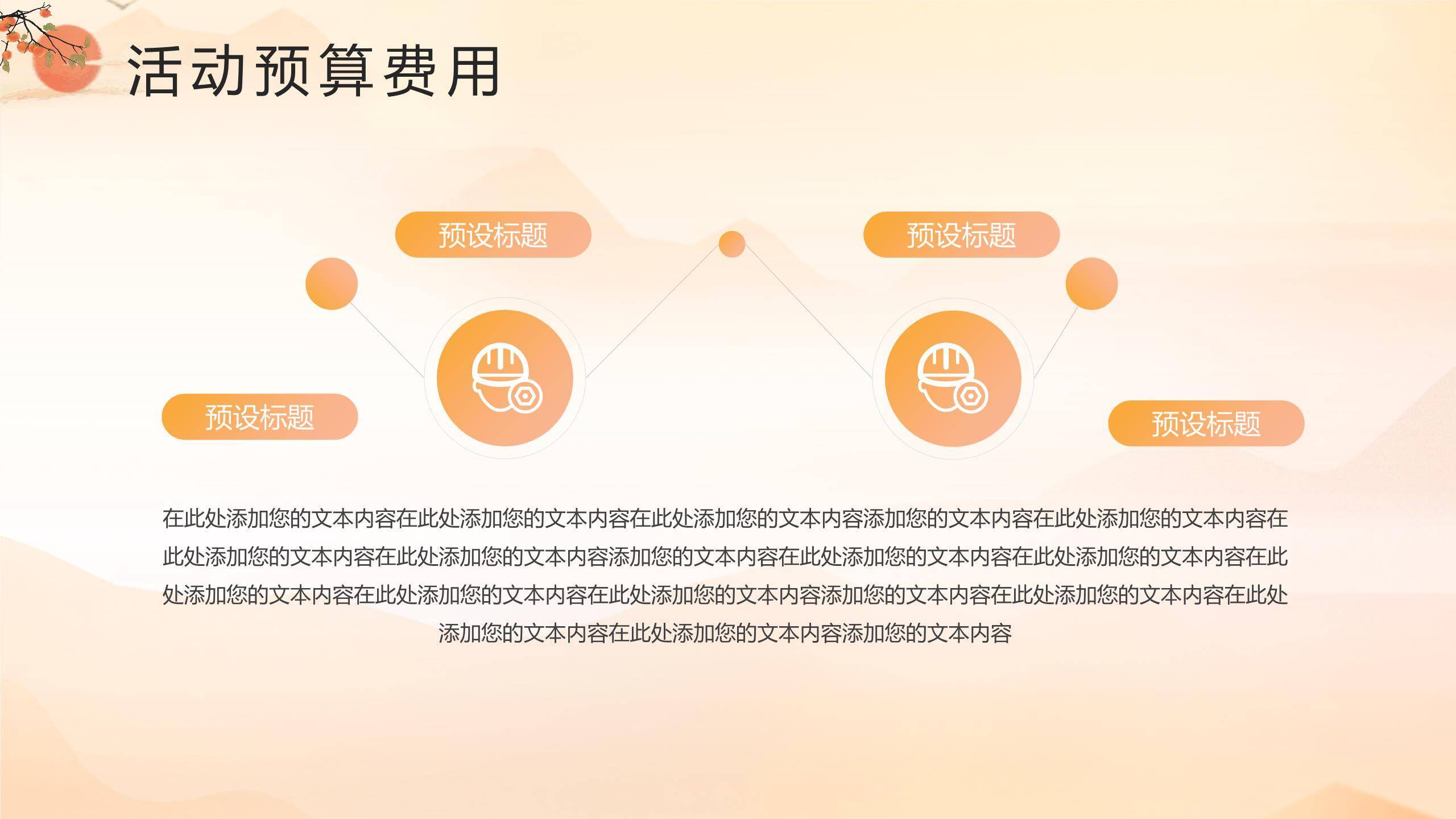 粉色温馨重阳习俗科普PPT模板9