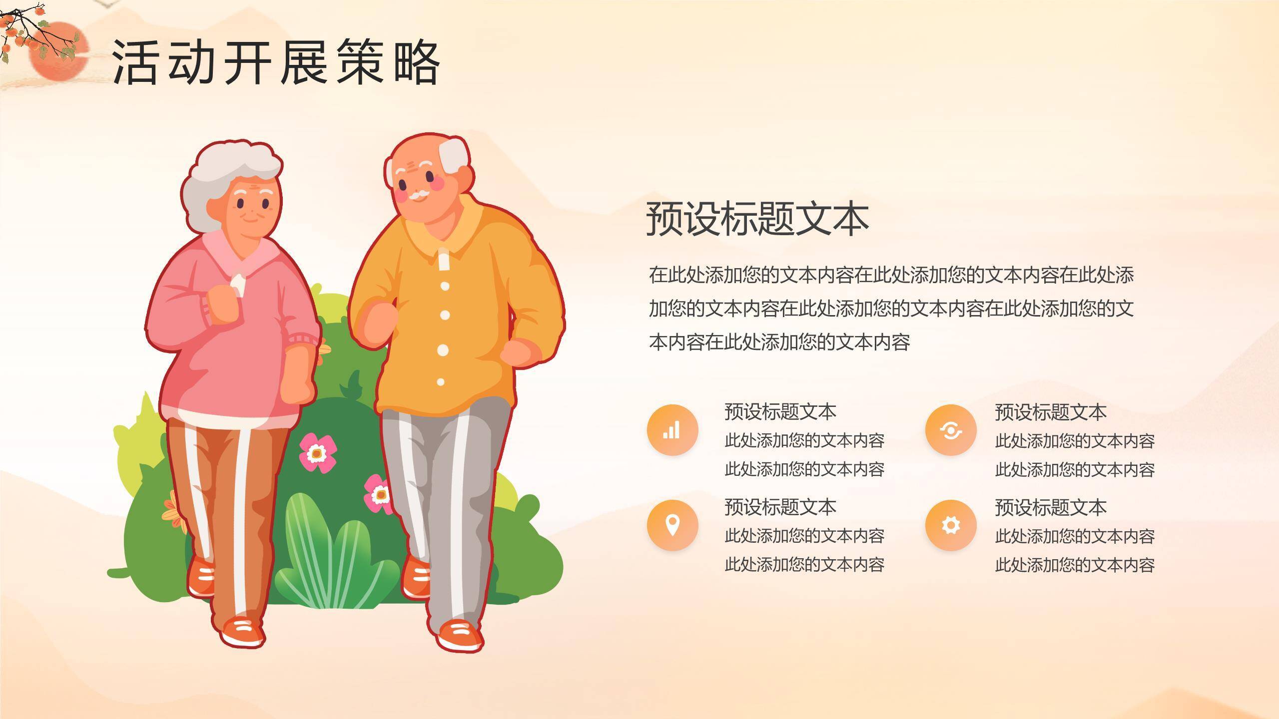 粉色温馨重阳习俗科普PPT模板1