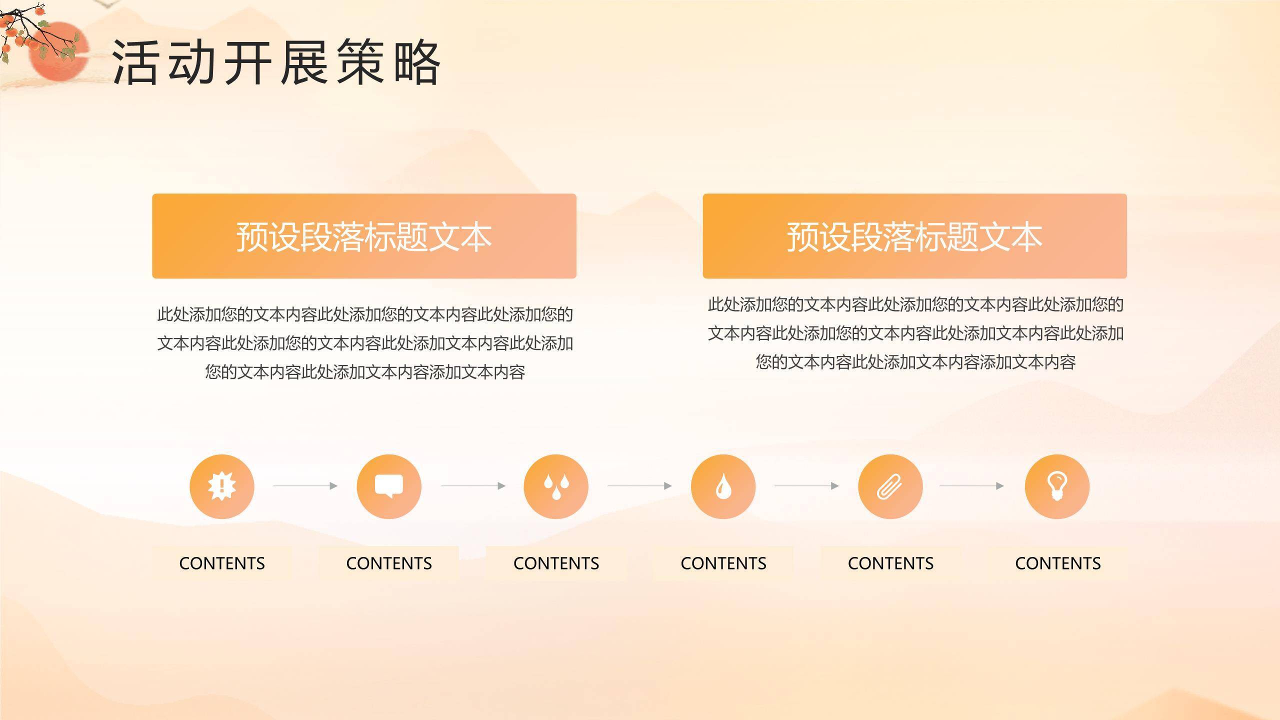 粉色温馨重阳习俗科普PPT模板2