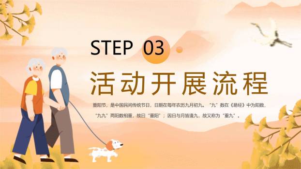 粉色温馨重阳习俗科普PPT模板3