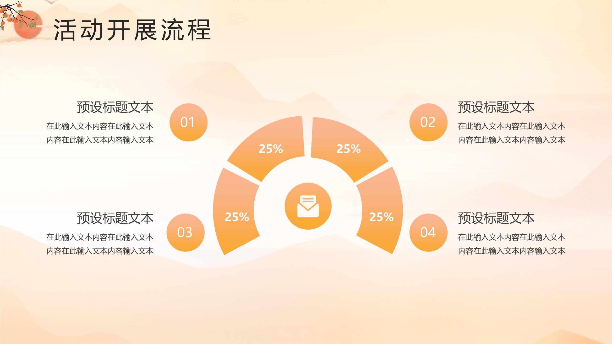 粉色温馨重阳习俗科普PPT模板4