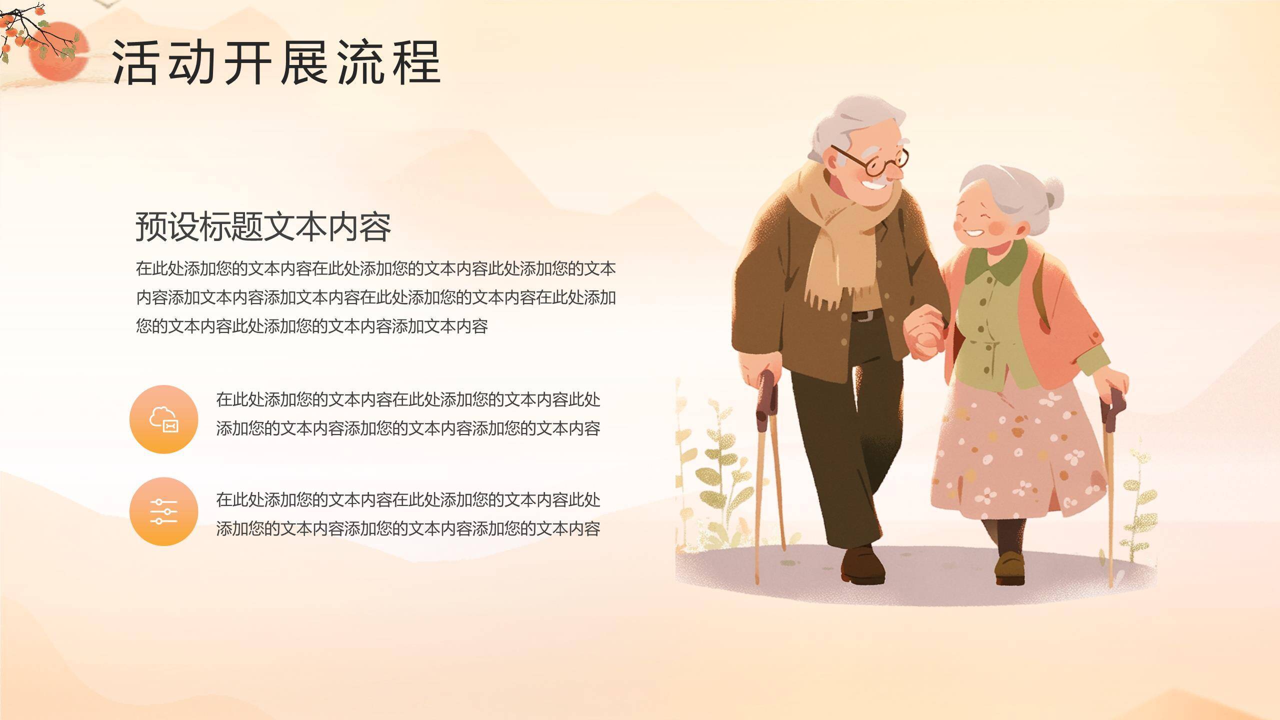 粉色温馨重阳习俗科普PPT模板6