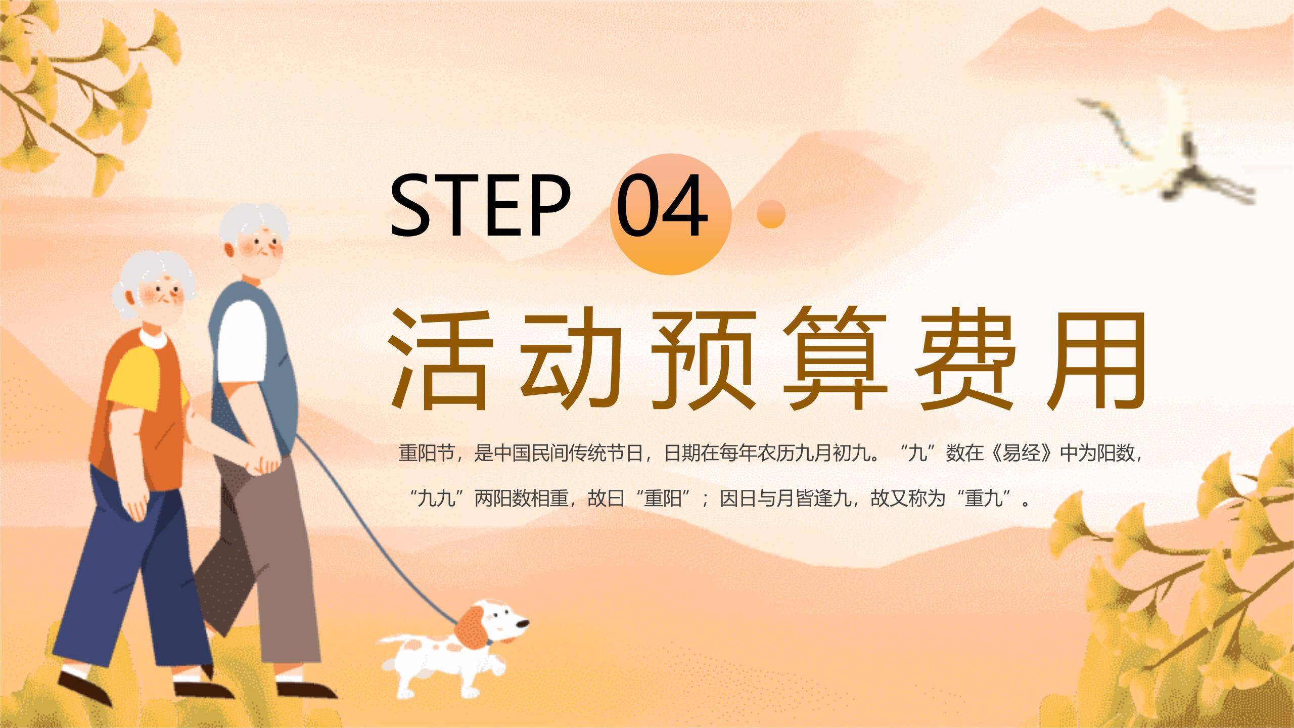 粉色温馨重阳习俗科普PPT模板7