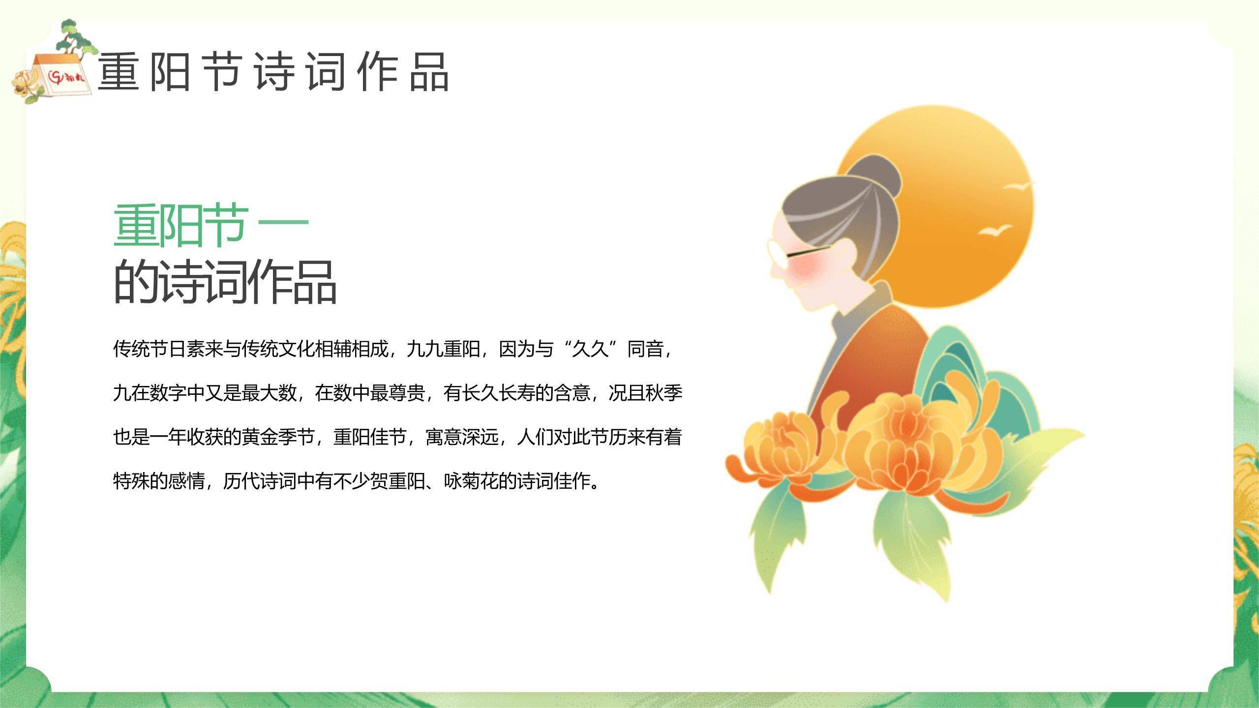 绿色简约重阳登高健康PPT模板8