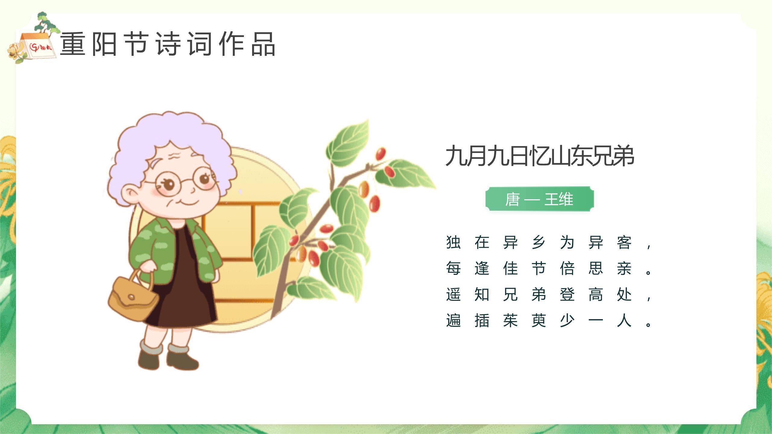 绿色简约重阳登高健康PPT模板9