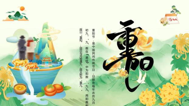 绿色简约重阳登高健康PPT模板0