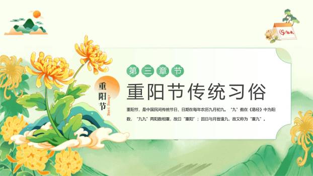 绿色简约重阳登高健康PPT模板3