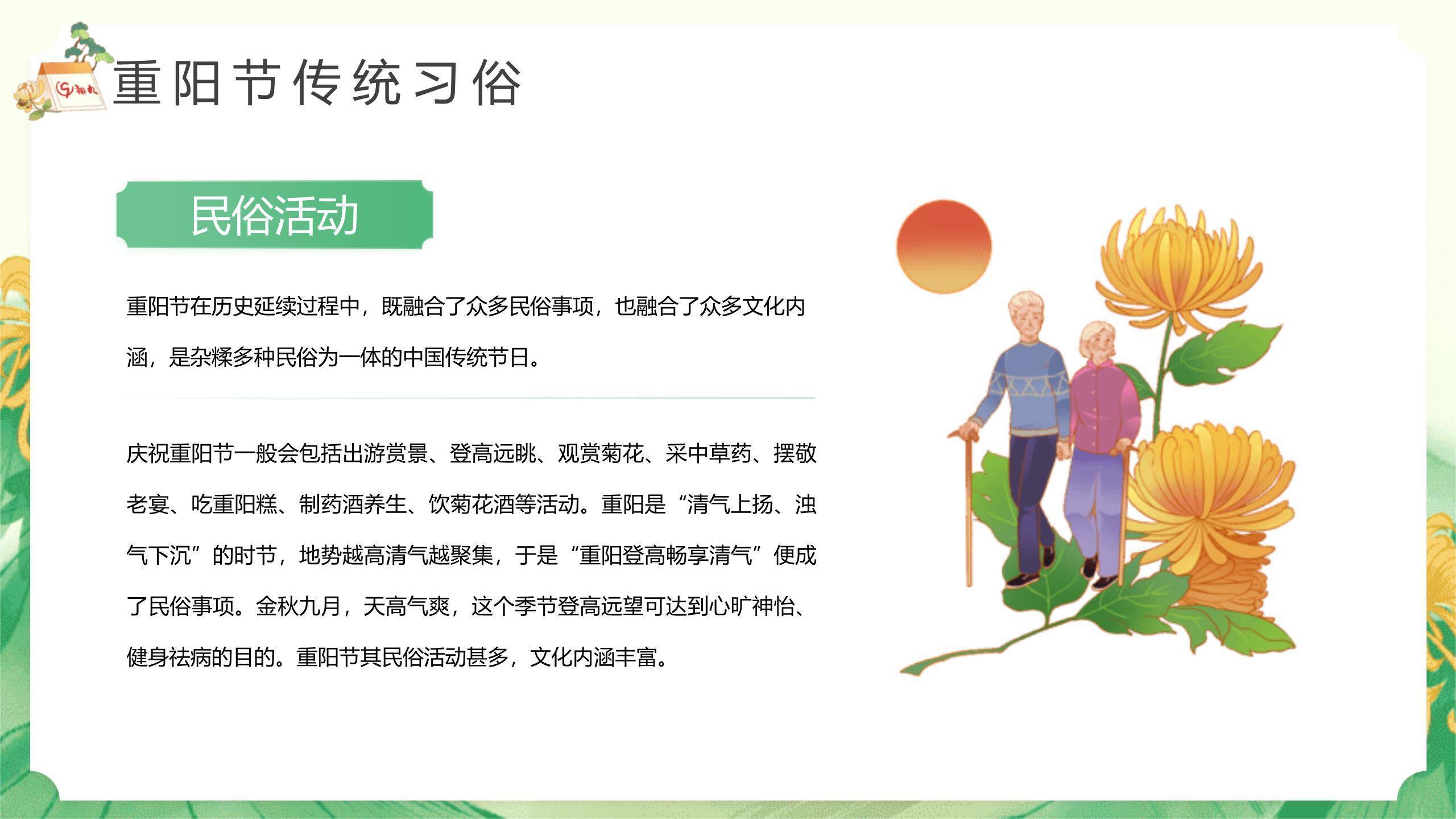 绿色简约重阳登高健康PPT模板4