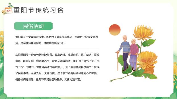 绿色简约重阳登高健康PPT模板4