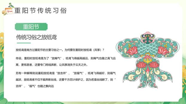 绿色简约重阳登高健康PPT模板5