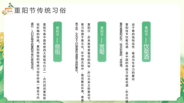 绿色简约重阳登高健康PPT模板6