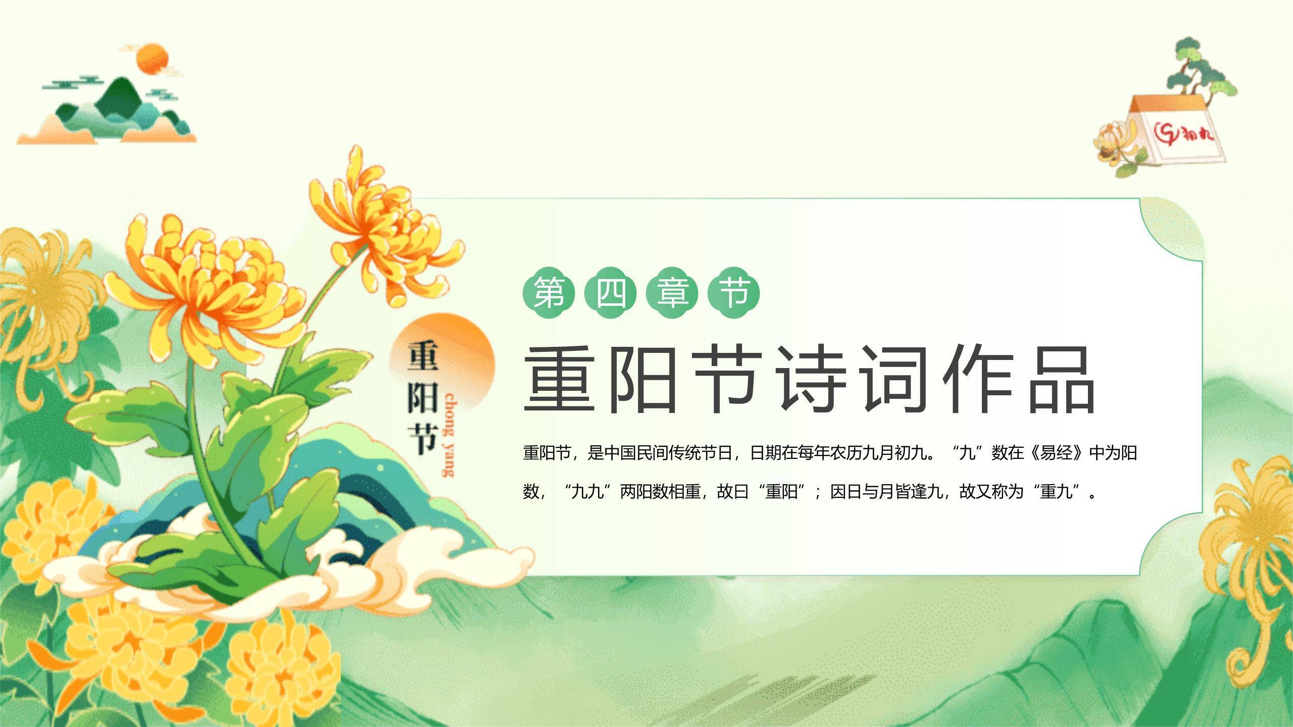 绿色简约重阳登高健康PPT模板7