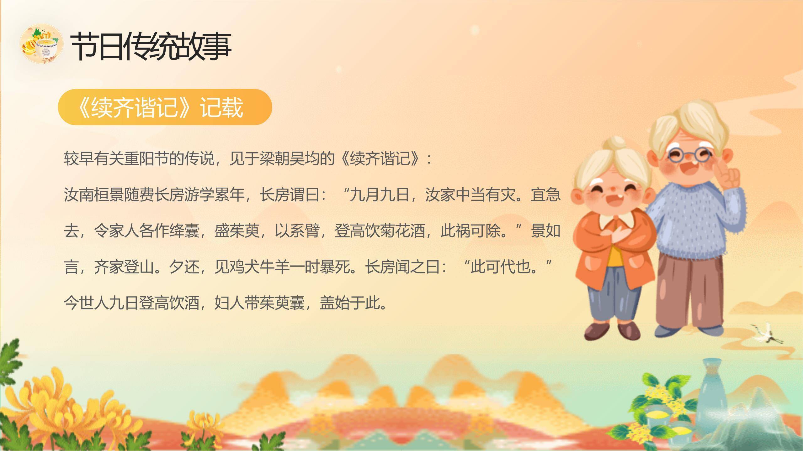 蓝色国风重阳敬老活动PPT模板8