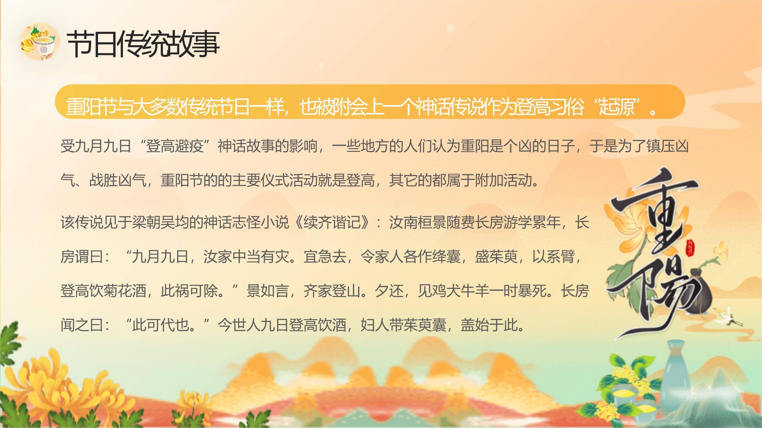 蓝色国风重阳敬老活动PPT模板9