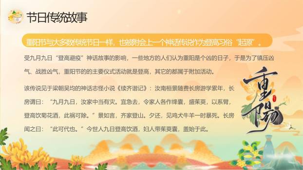 蓝色国风重阳敬老活动PPT模板9