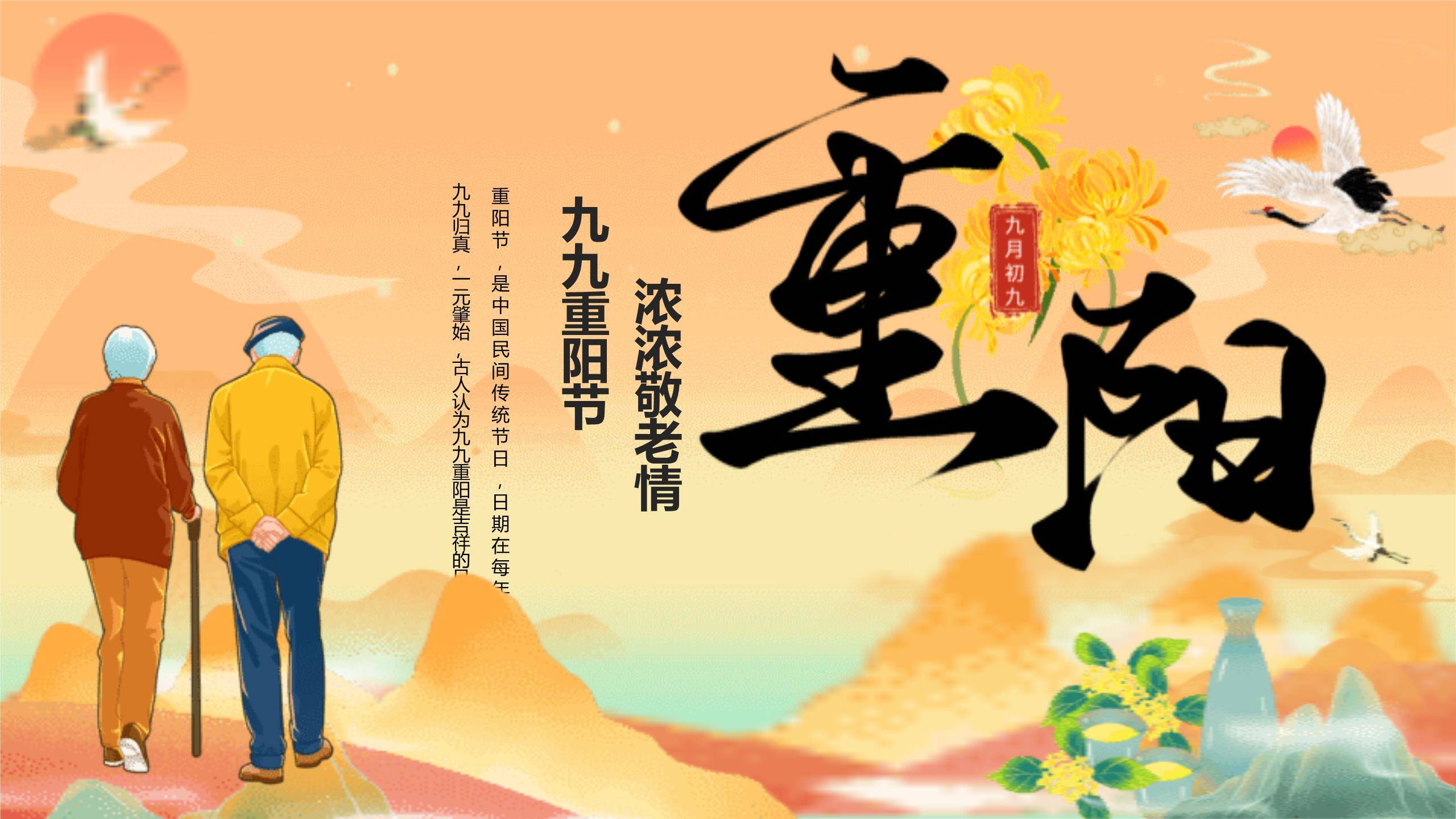 蓝色国风重阳敬老活动PPT模板0