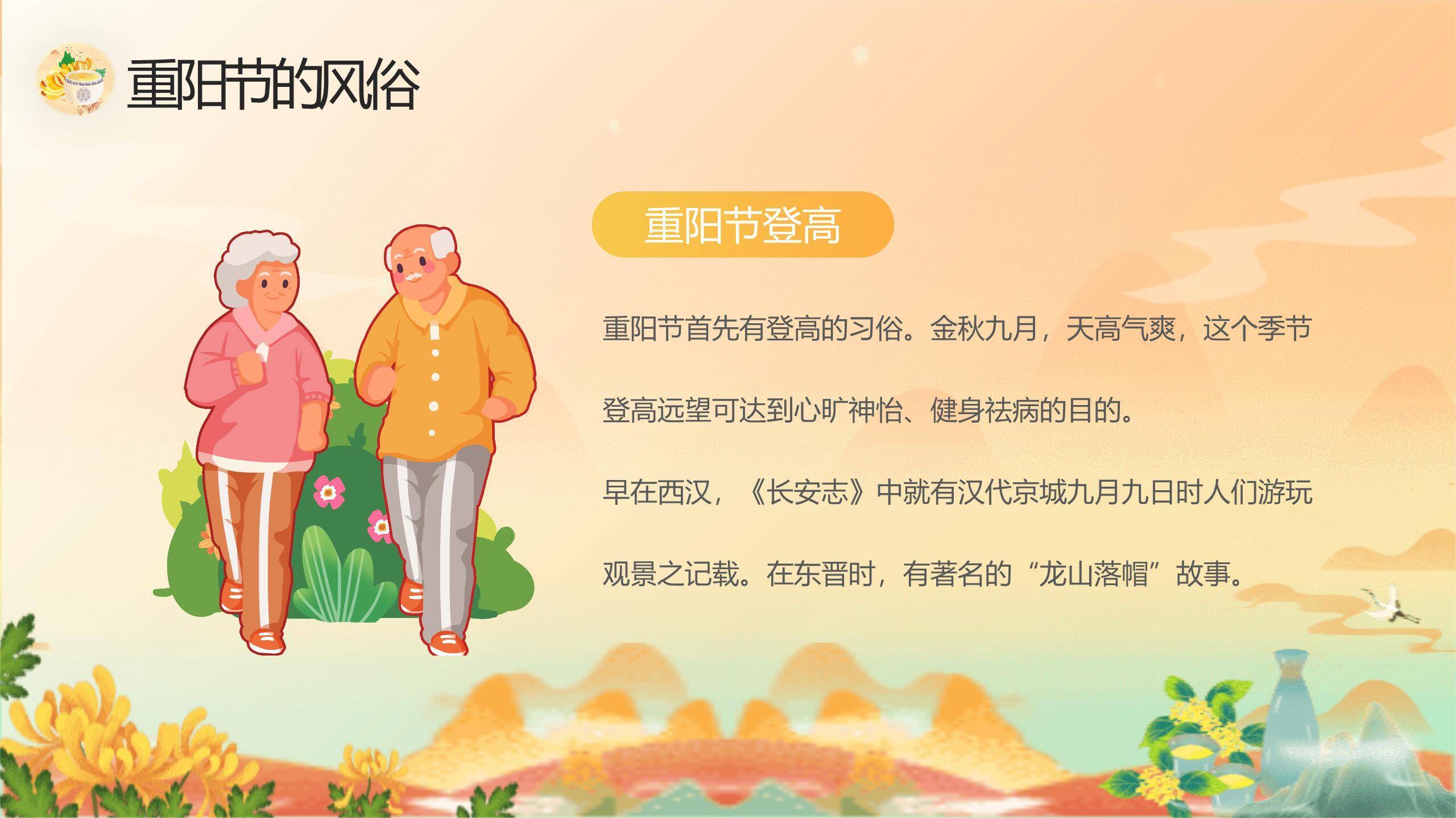 蓝色国风重阳敬老活动PPT模板1