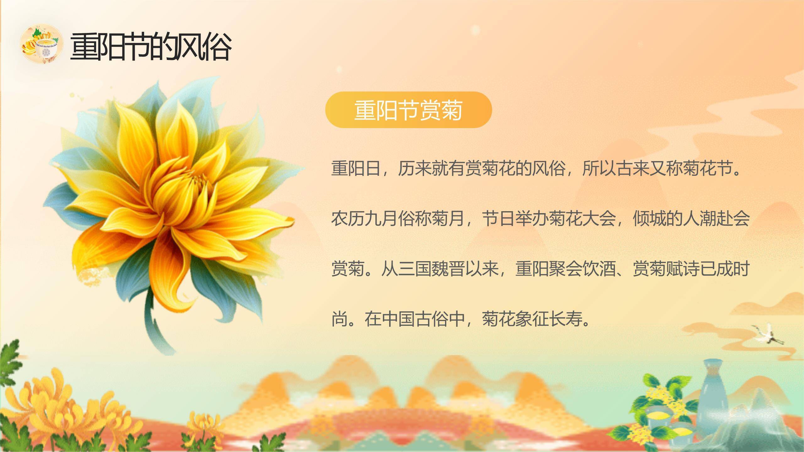 蓝色国风重阳敬老活动PPT模板2