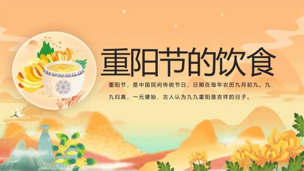 蓝色国风重阳敬老活动PPT模板3