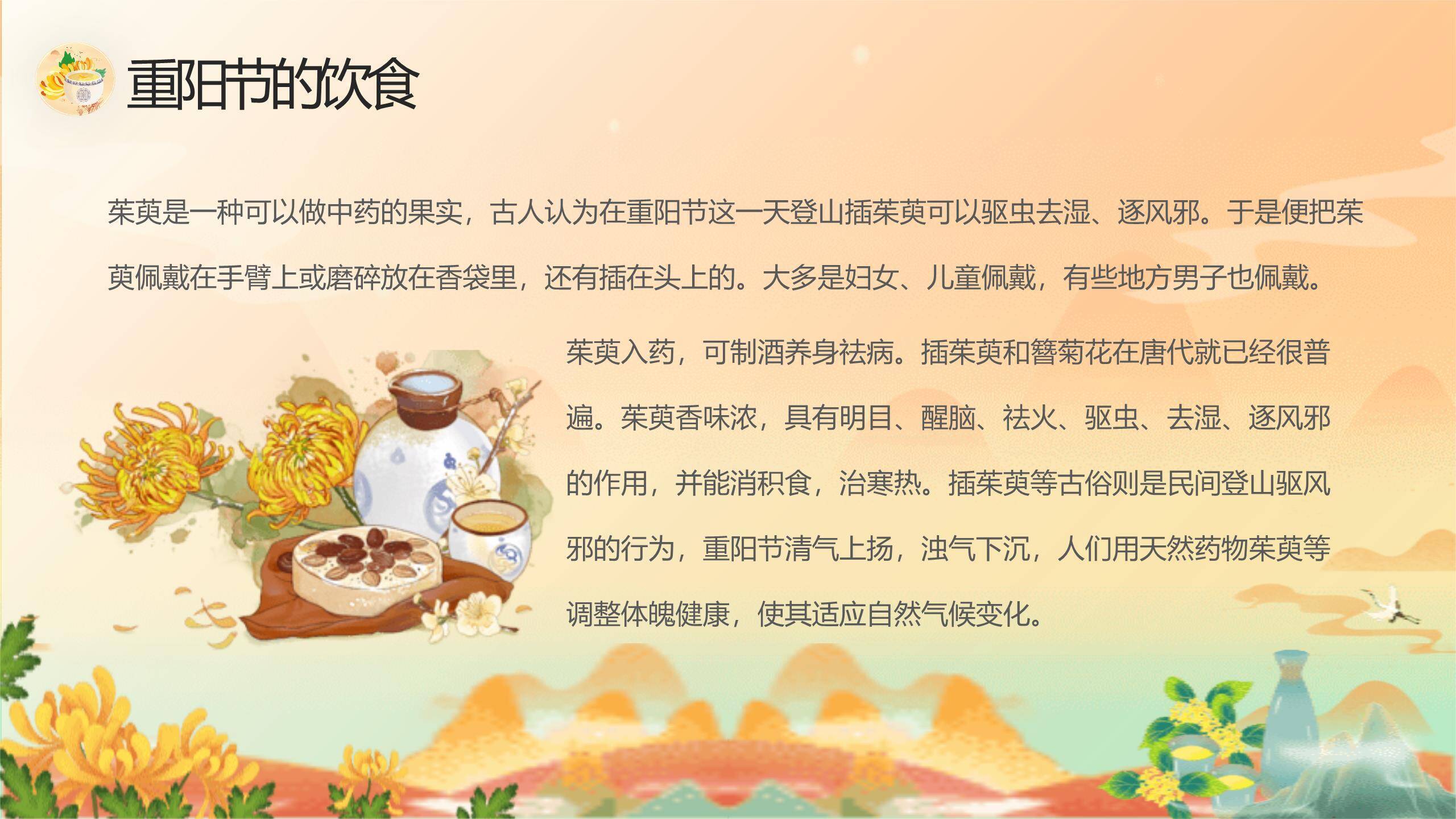 蓝色国风重阳敬老活动PPT模板6