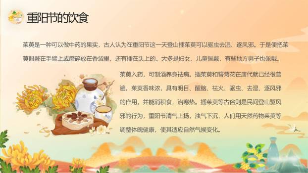 蓝色国风重阳敬老活动PPT模板6