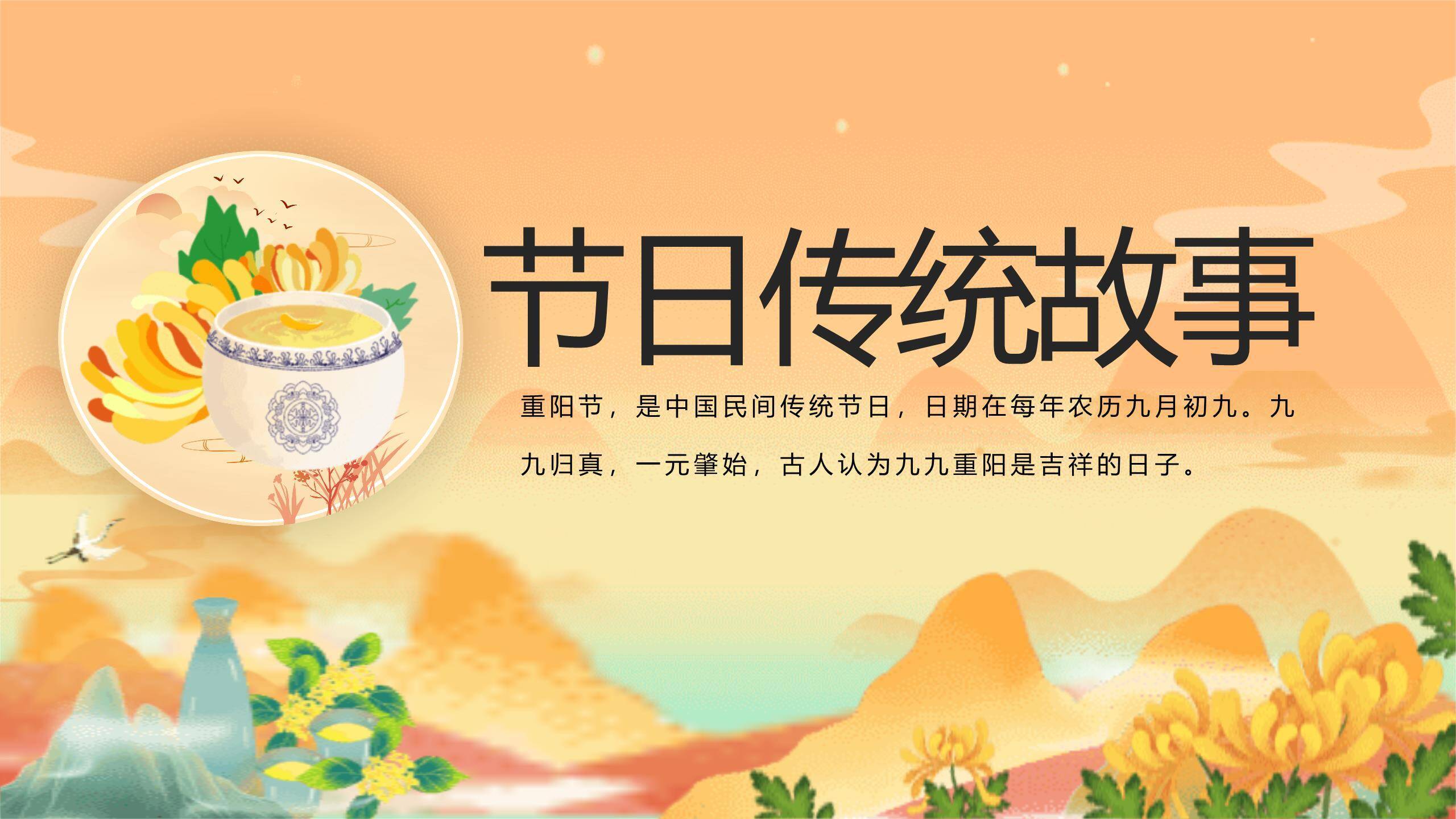 蓝色国风重阳敬老活动PPT模板7