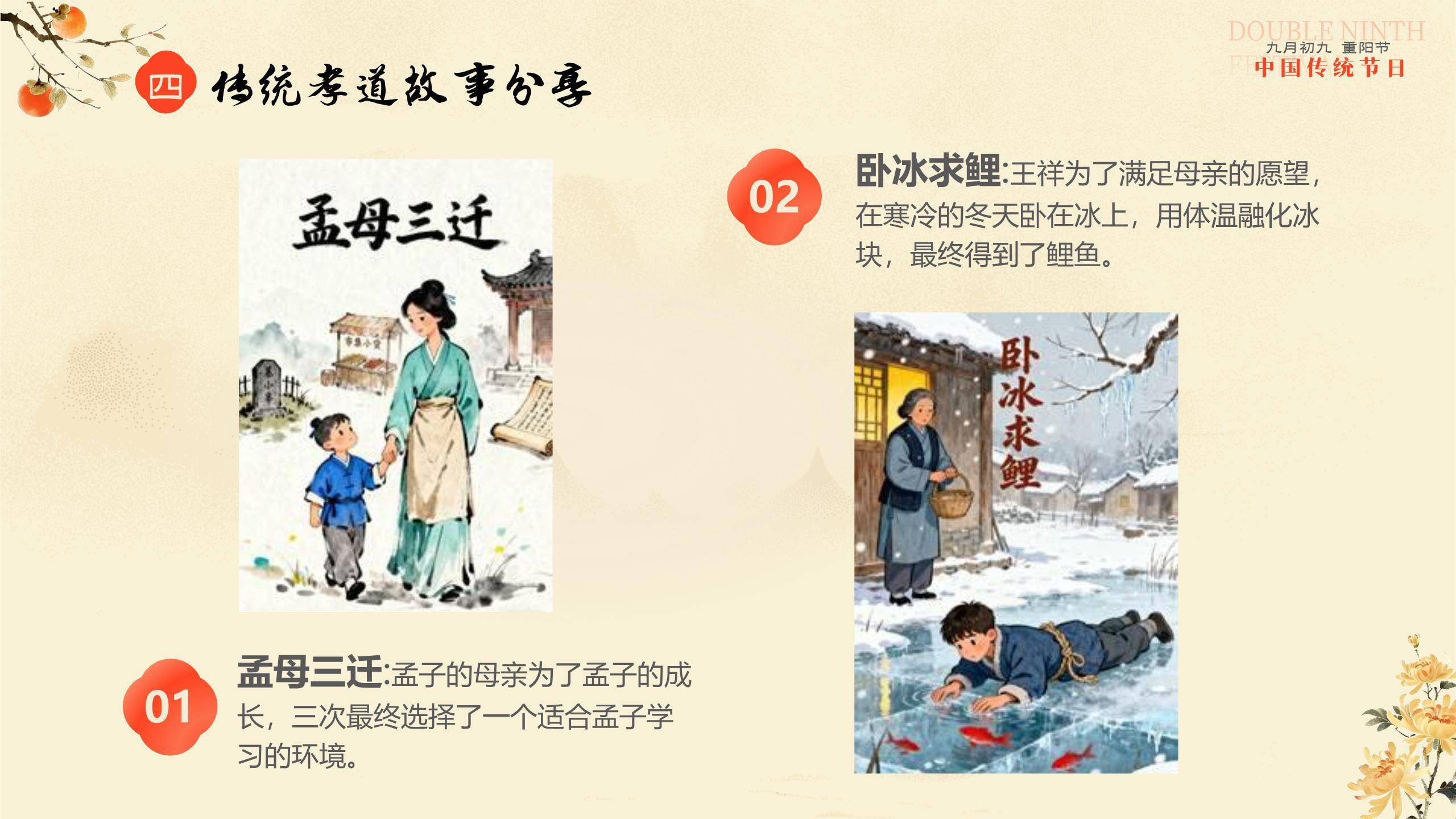 红色国潮重阳安康祝福PPT模板8