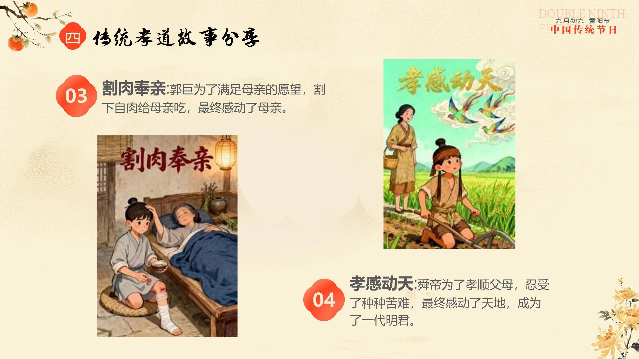 红色国潮重阳安康祝福PPT模板9