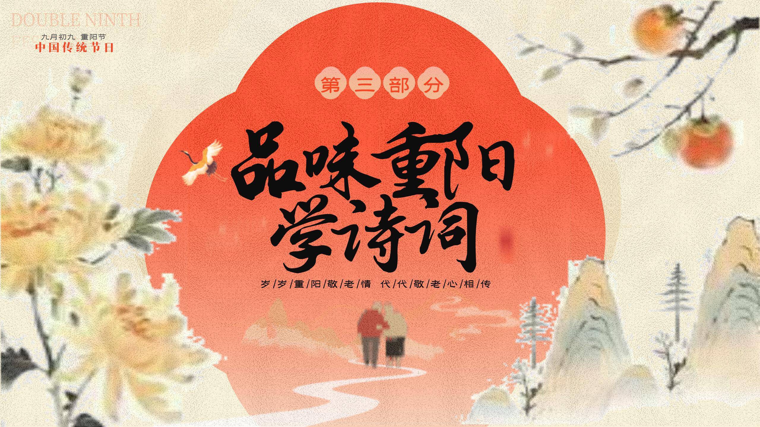 红色国潮重阳安康祝福PPT模板1