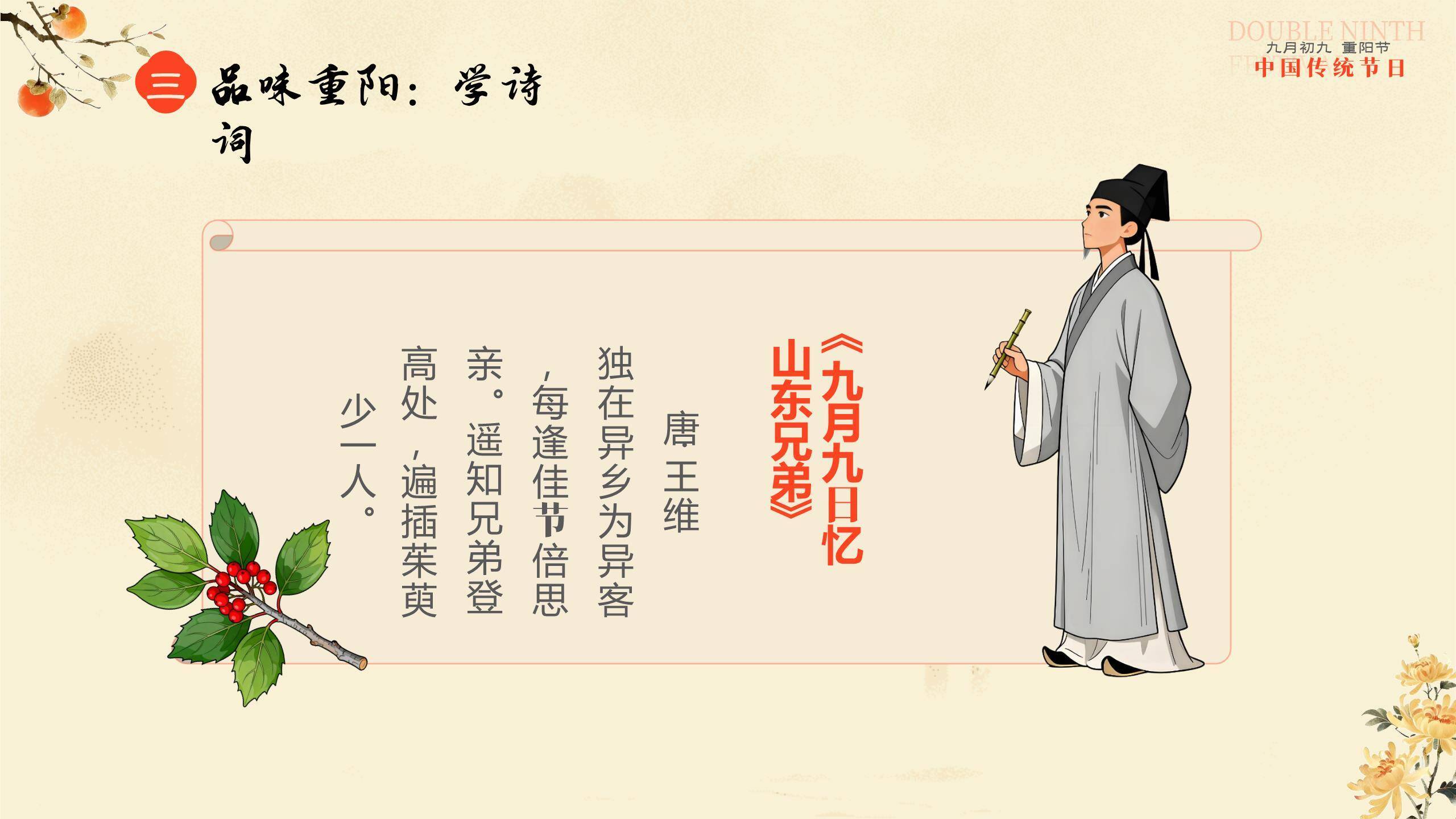 红色国潮重阳安康祝福PPT模板2