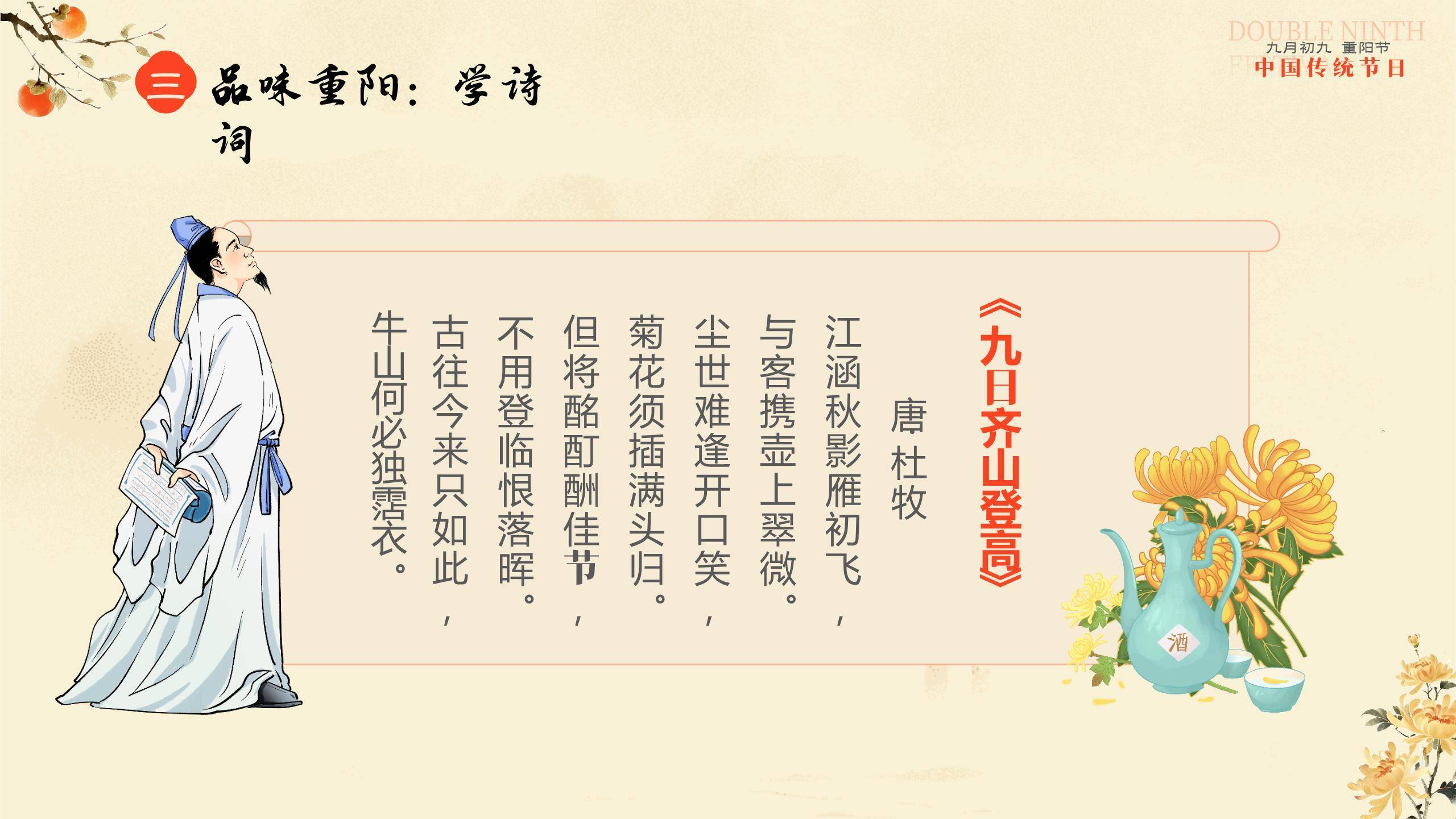 红色国潮重阳安康祝福PPT模板3