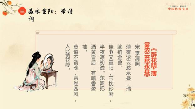 红色国潮重阳安康祝福PPT模板4