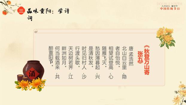 红色国潮重阳安康祝福PPT模板5