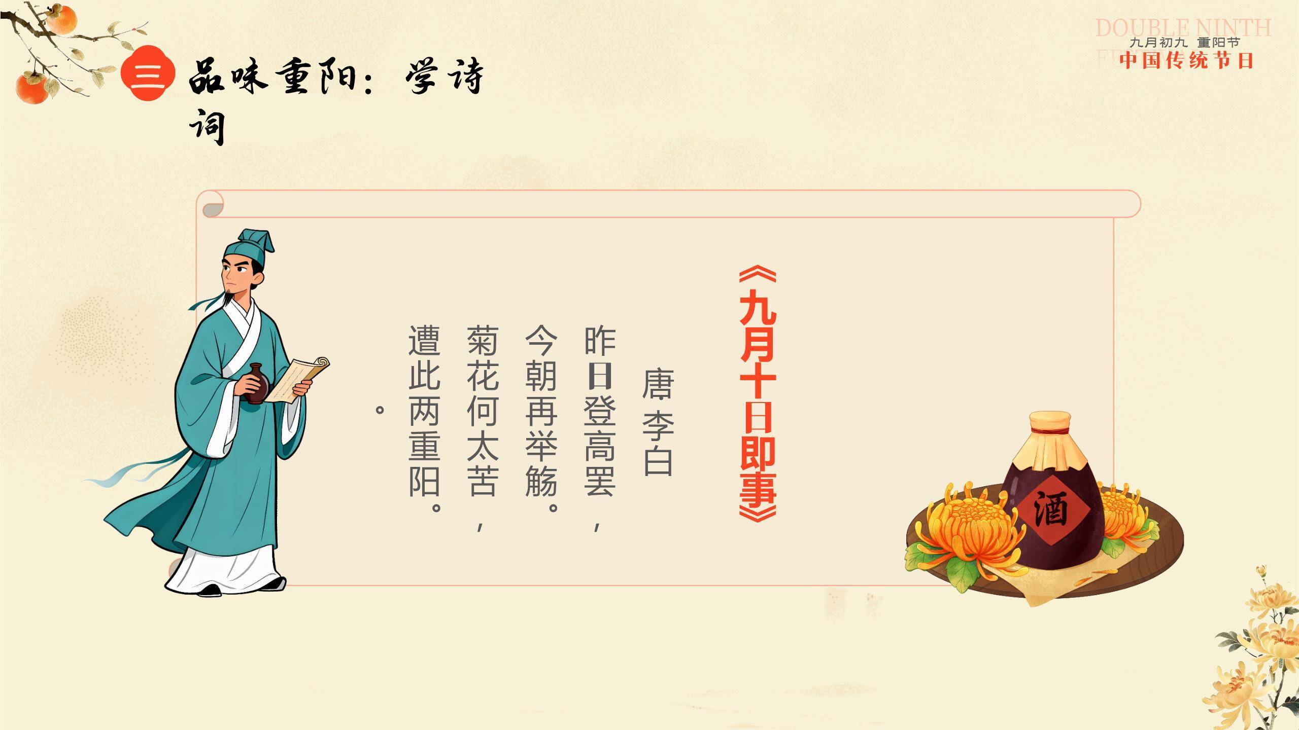 红色国潮重阳安康祝福PPT模板6